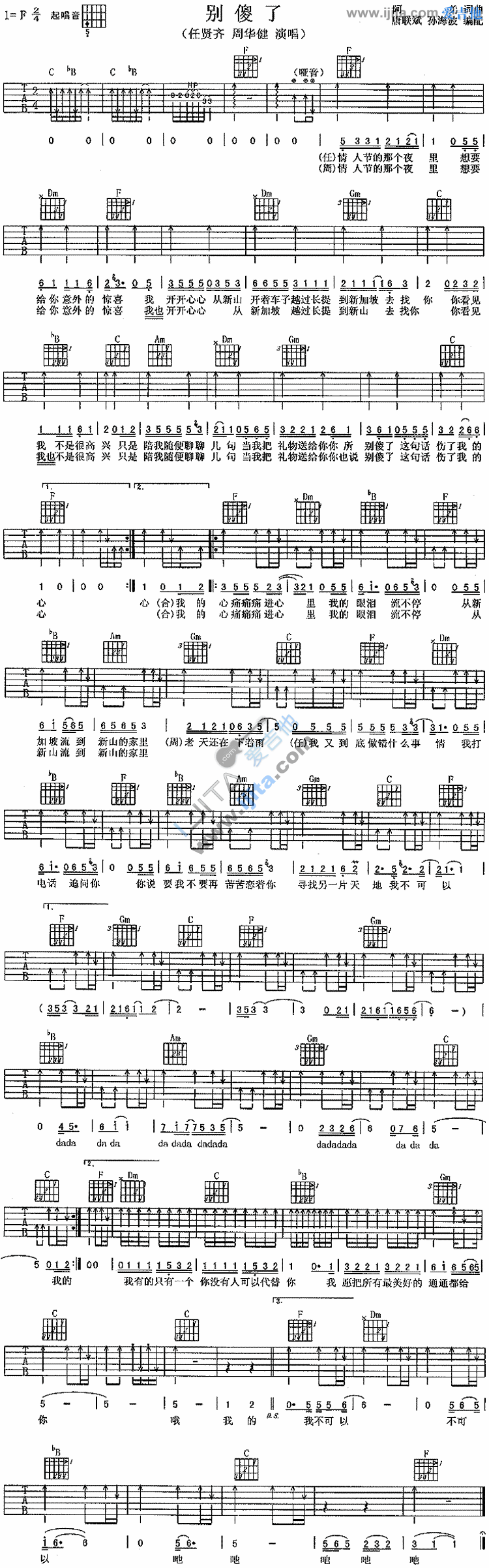 别傻了 吉他谱