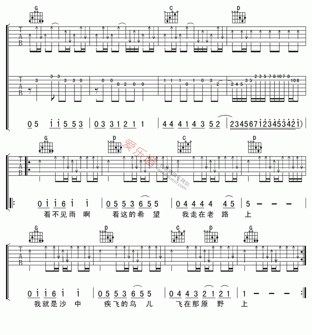 苏阳《长在银川》 吉他谱