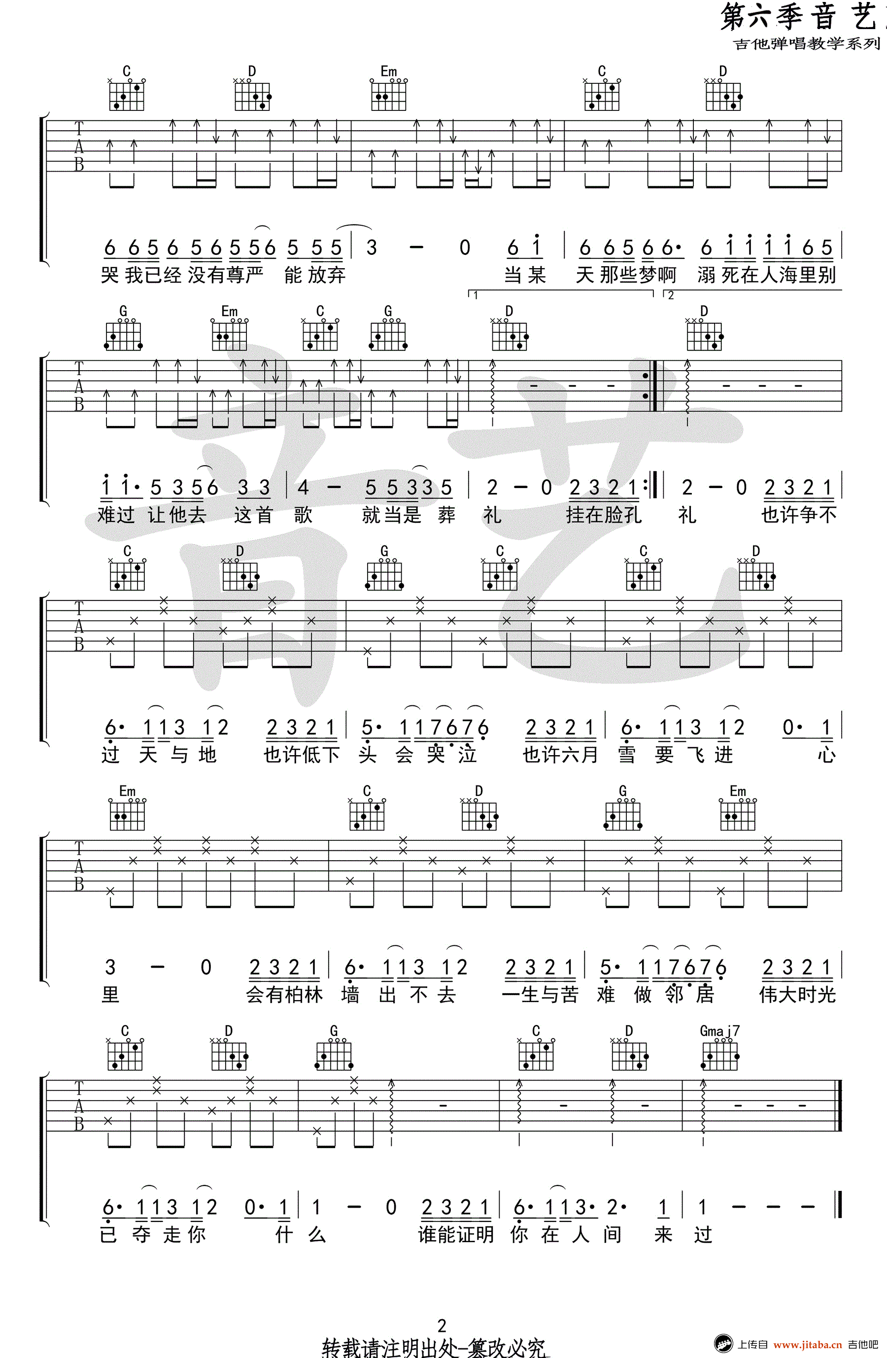 王建房《在人间》吉他谱_G调六线弹唱图谱 吉他谱