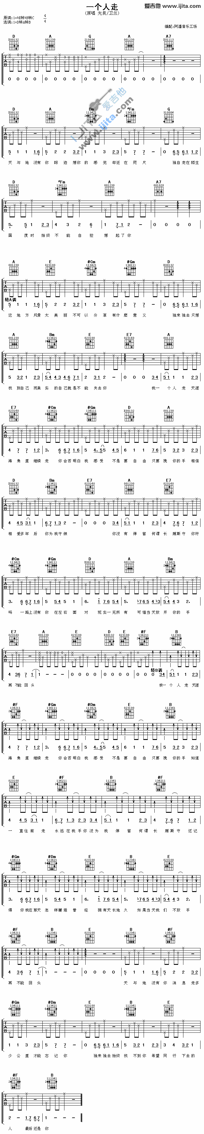 一个人走 吉他谱