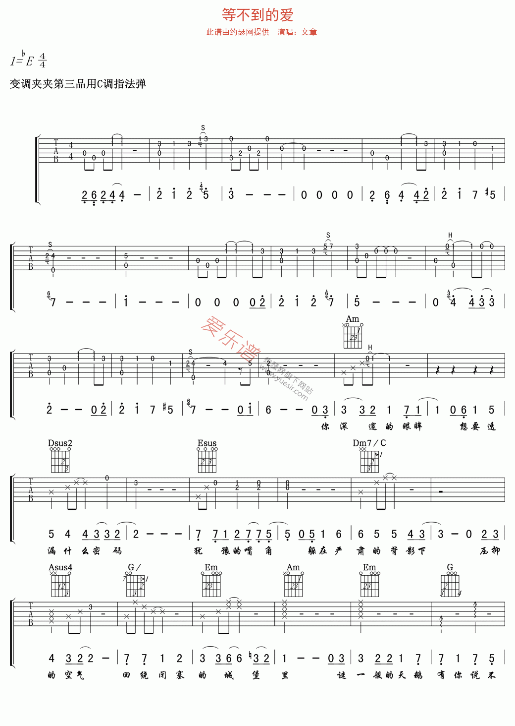 文章《等不到的爱》 吉他谱