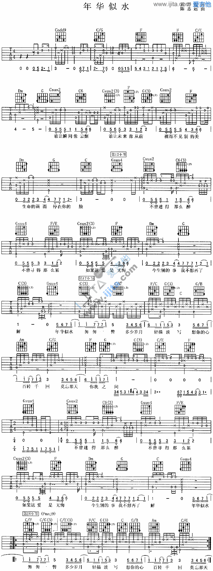 年华似水 吉他谱