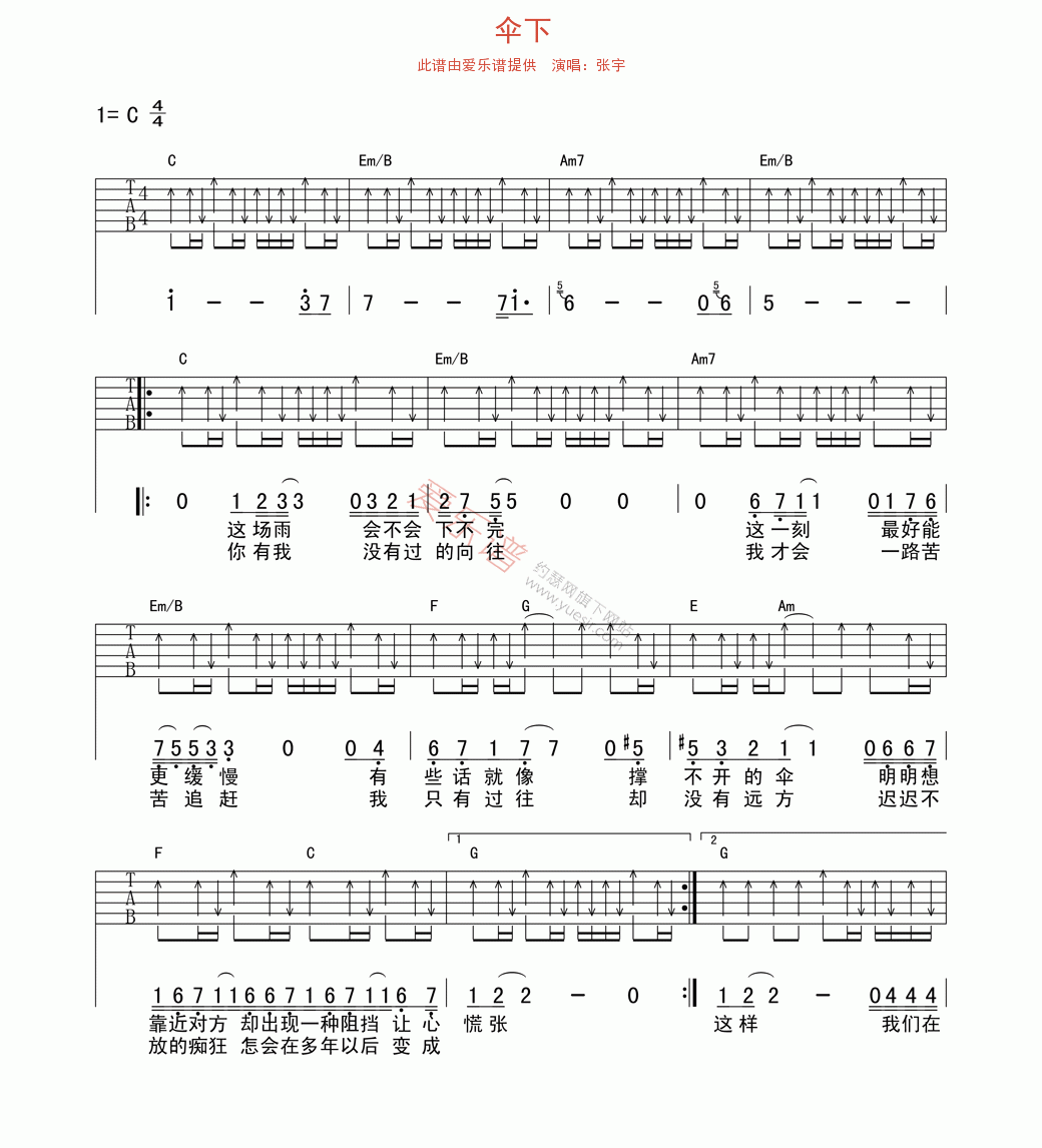 张宇《伞下》 吉他谱