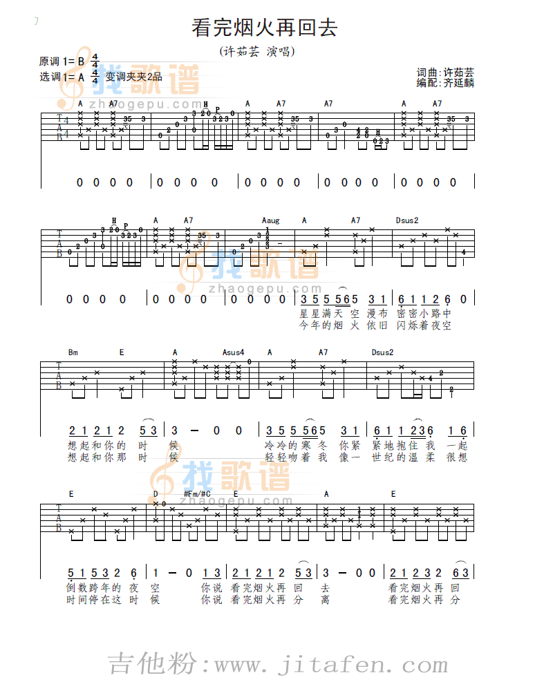 看完烟花再回去 吉他谱