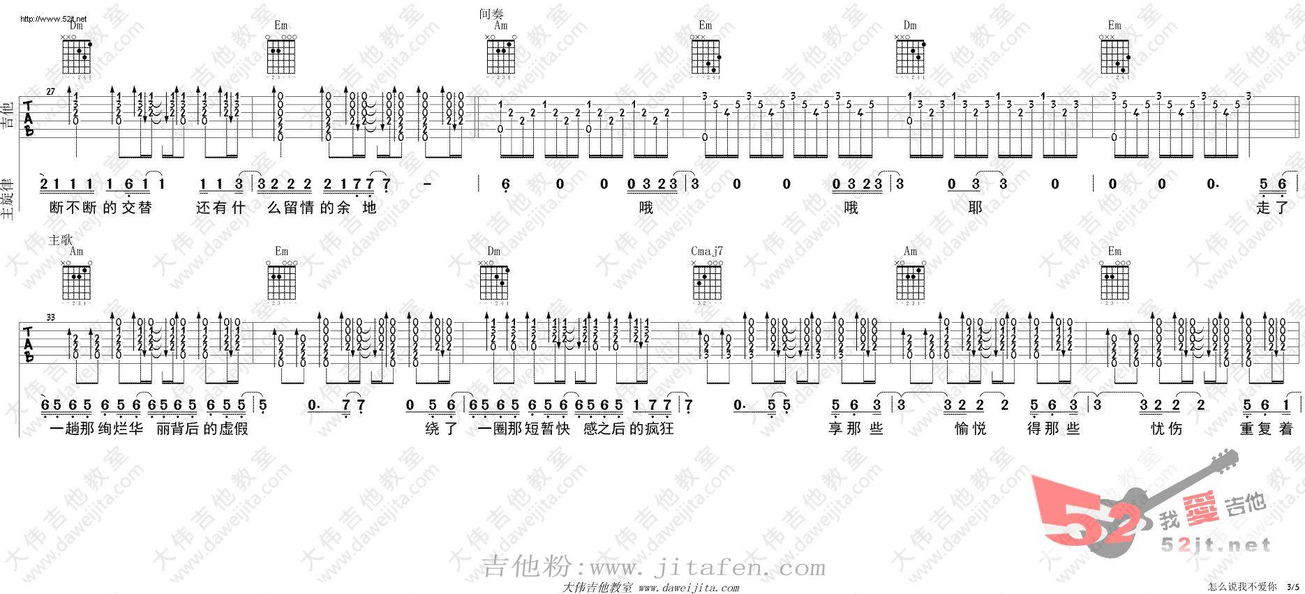 怎么说我不爱你 吉他谱