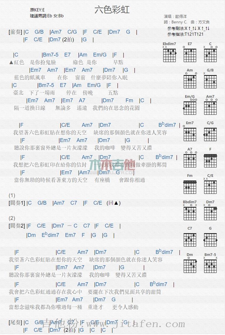 六色彩虹 吉他谱