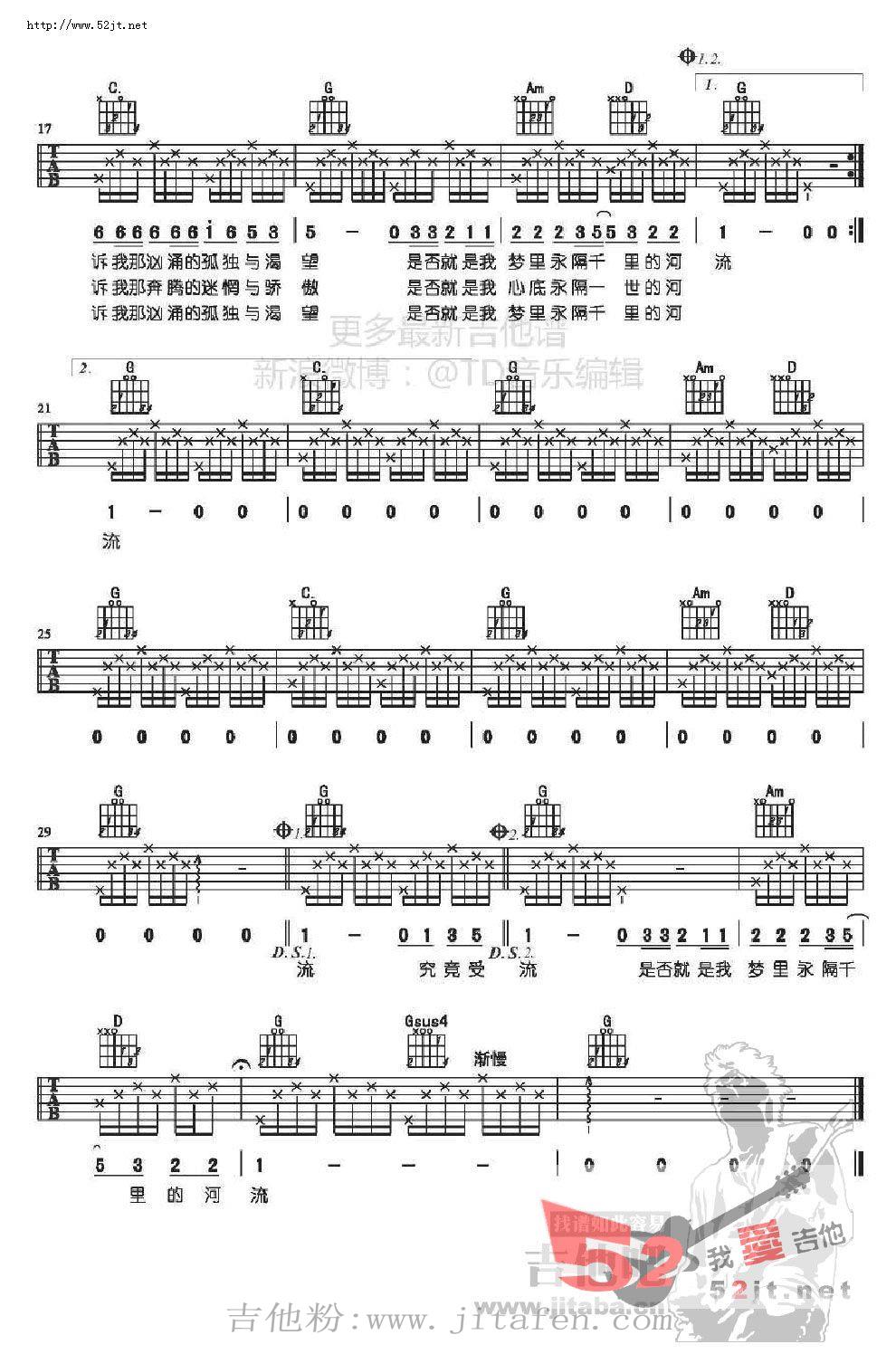 河流 吉他弹唱示范吉他谱视频 吉他谱