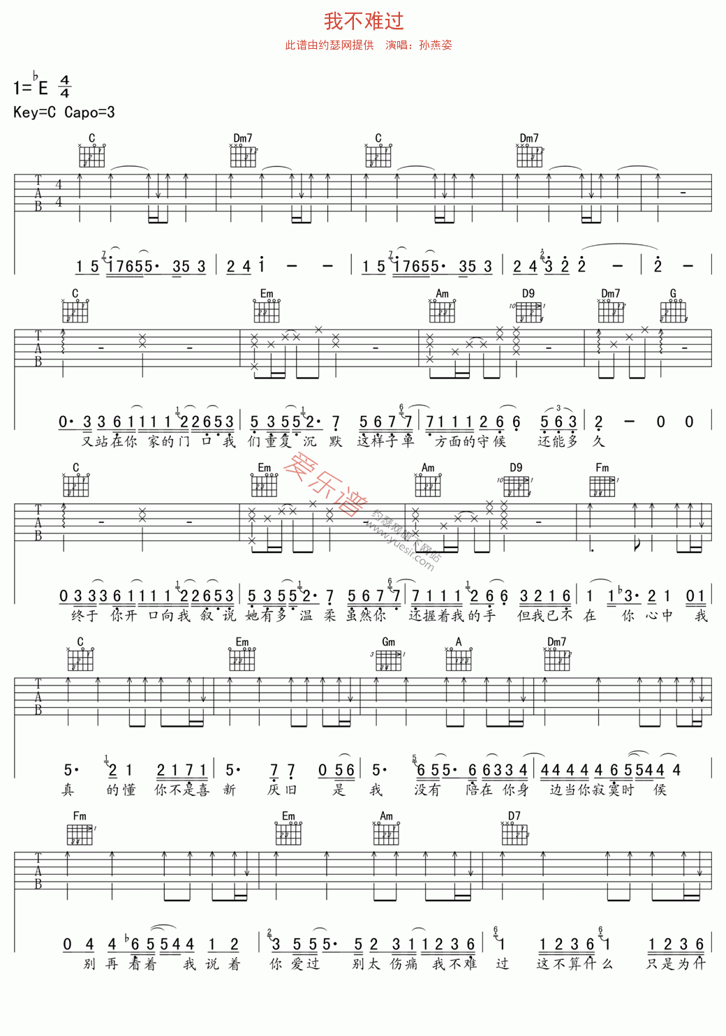 孙燕姿《我不难过》 吉他谱
