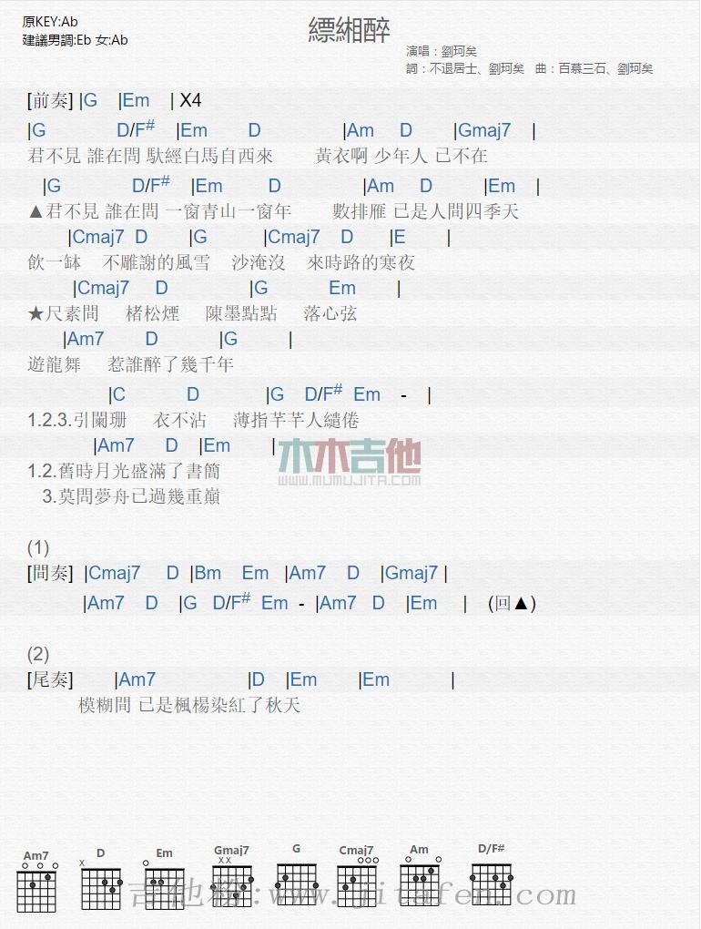缥缃醉 吉他谱