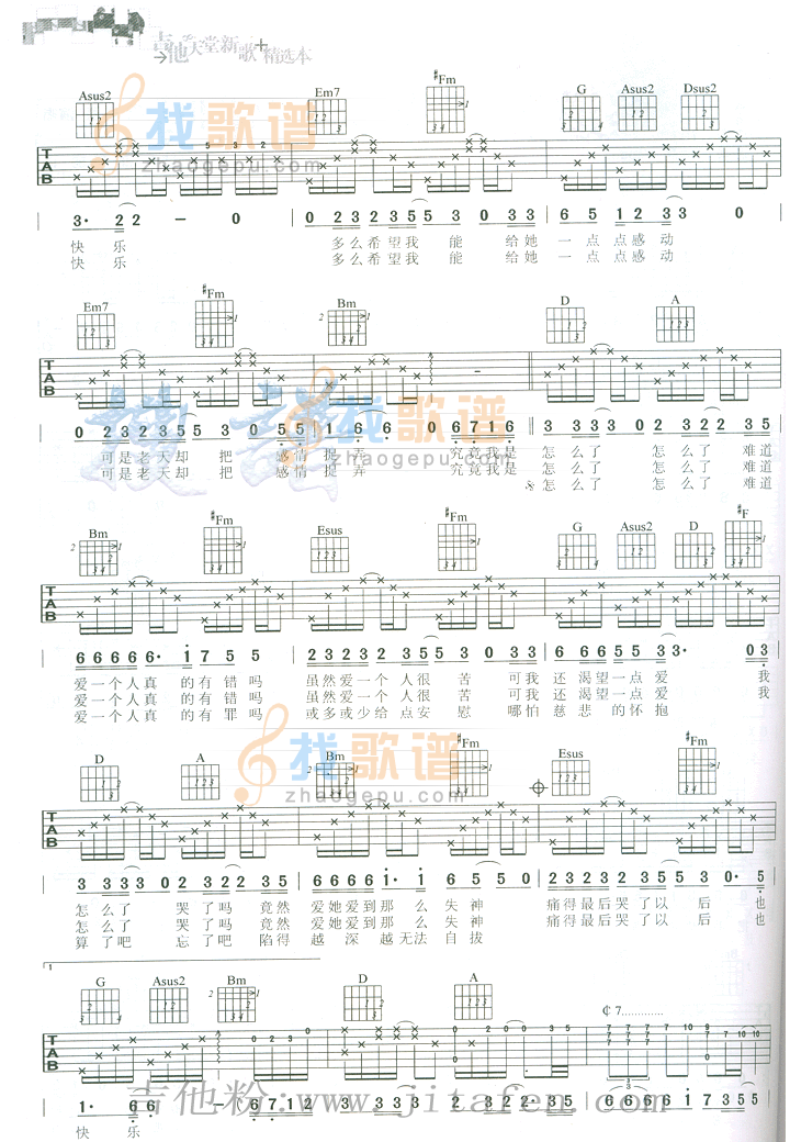 难道爱一个人有错吗 吉他谱