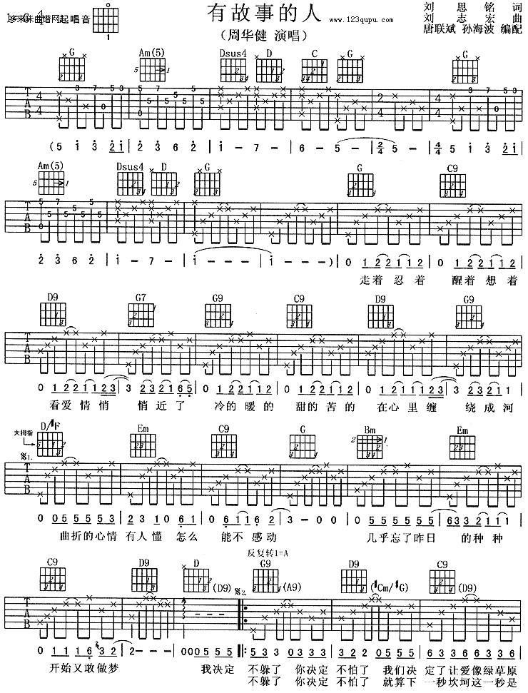 有故事的人-周华健 吉他谱