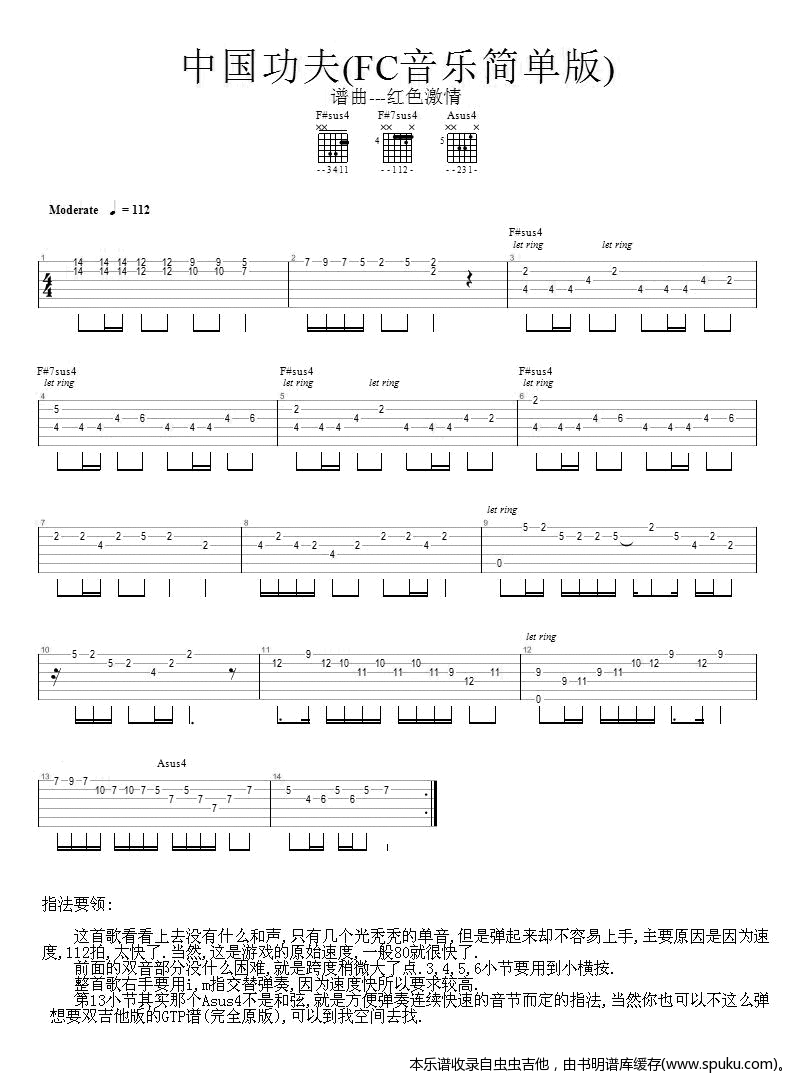 中国功夫-(FC音乐简单版) 吉他谱