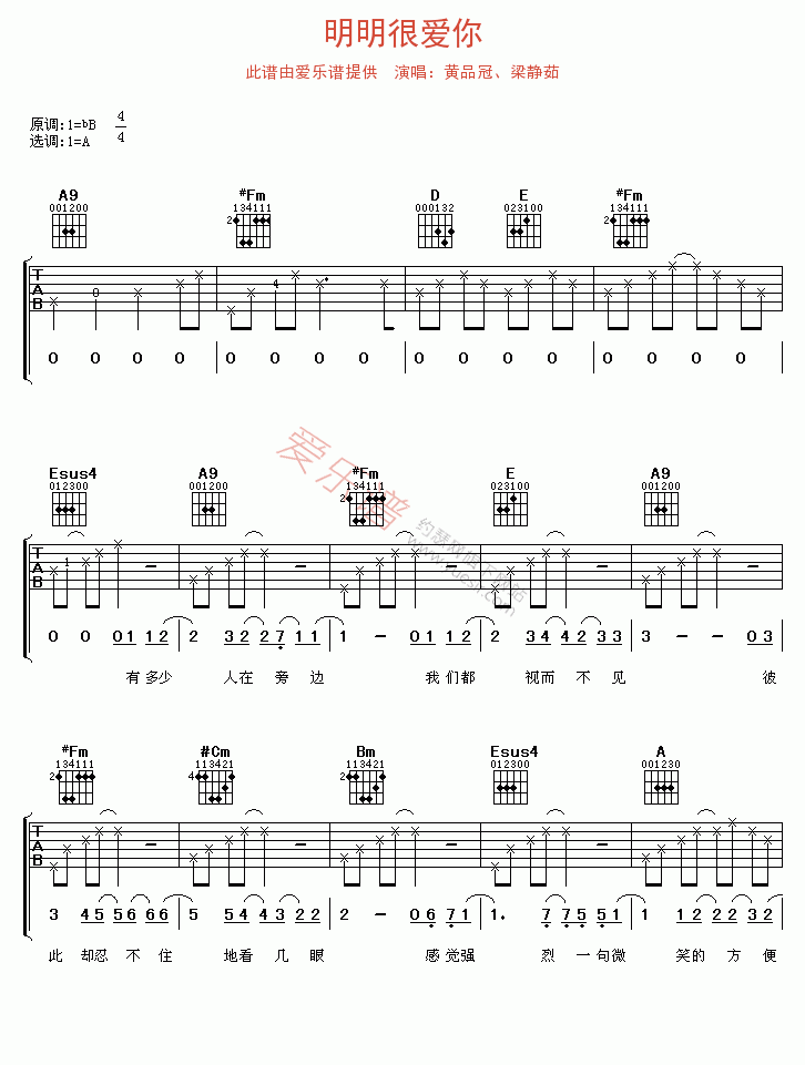 黄品冠、梁静茹《明明很爱你》 吉他谱