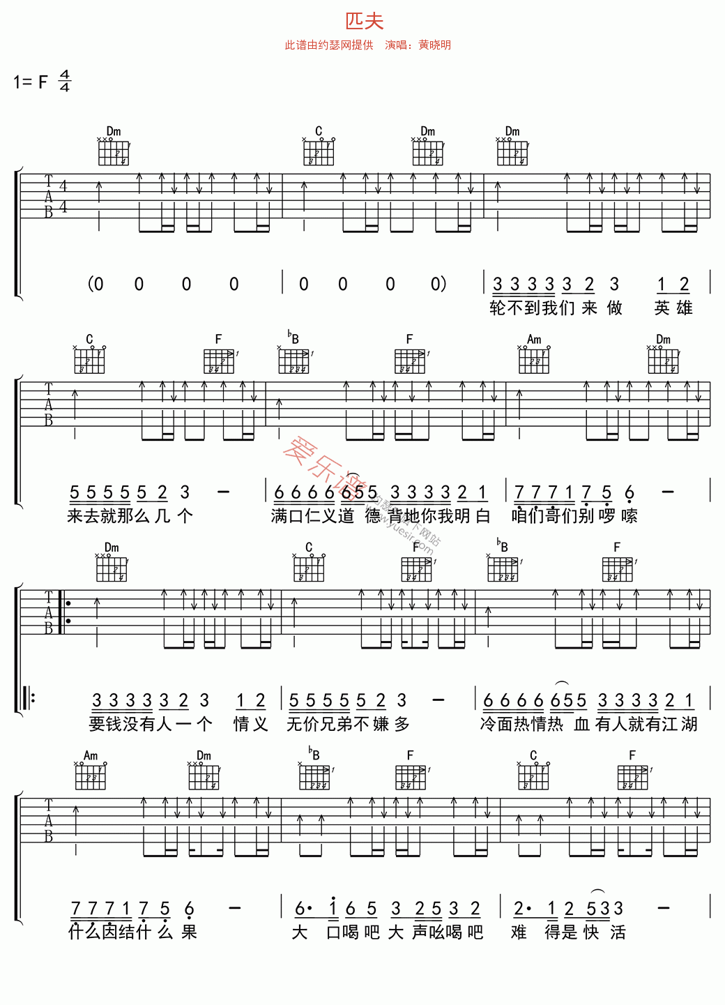 黄晓明《匹夫》 吉他谱