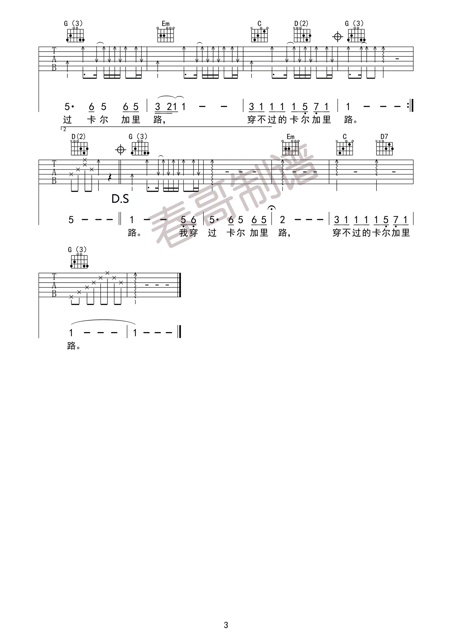 卡尔加里路 吉他谱