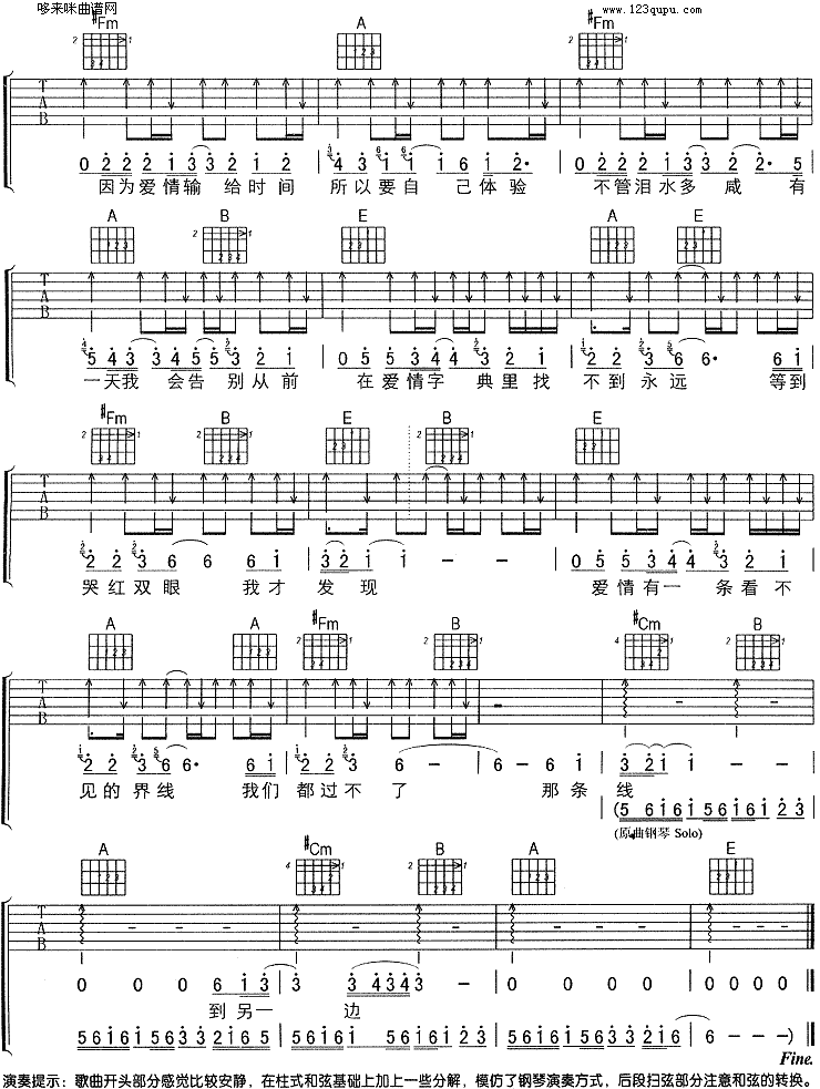 爱情字典 (孙燕姿) 吉他谱