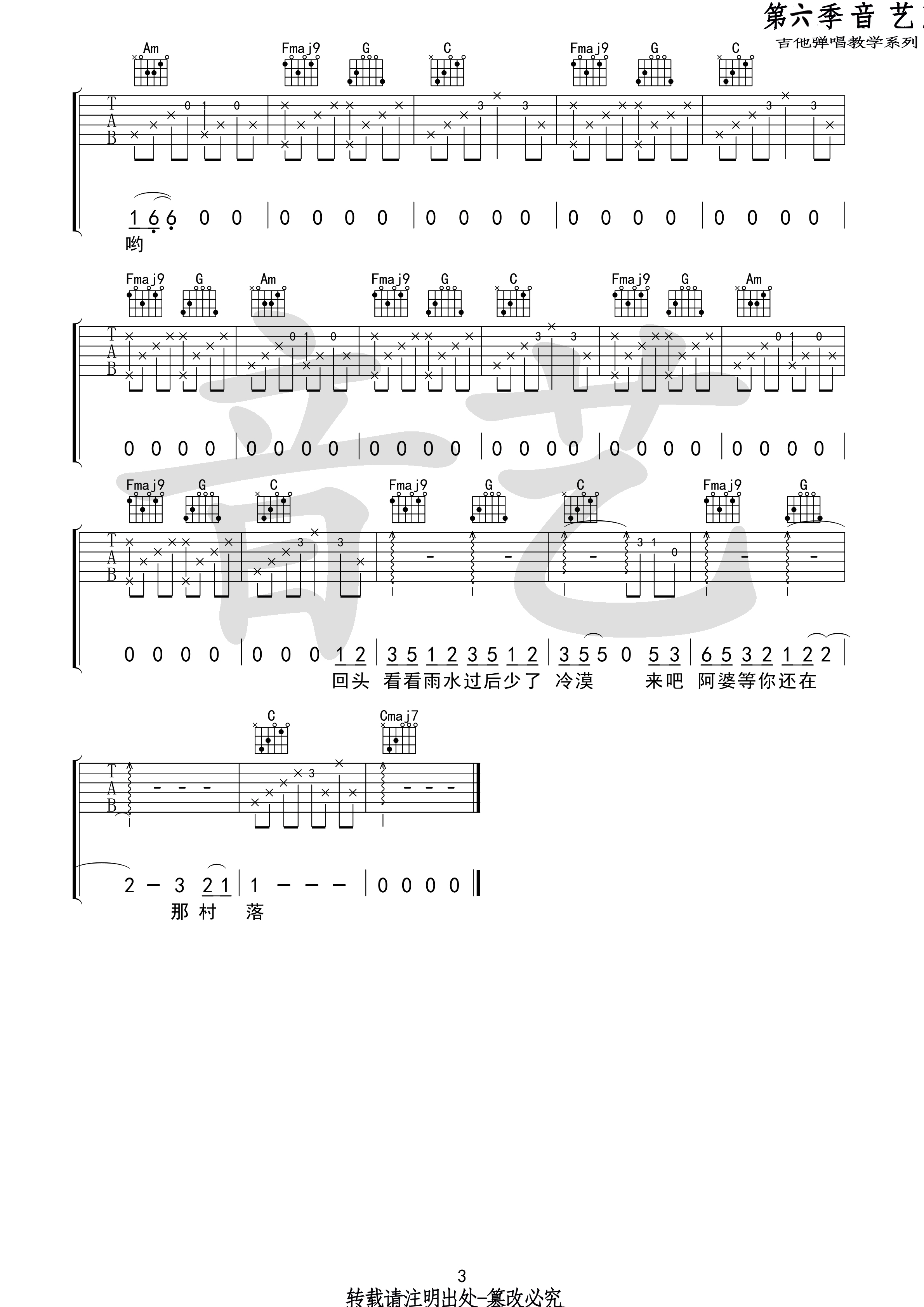 阿婆说 吉他谱