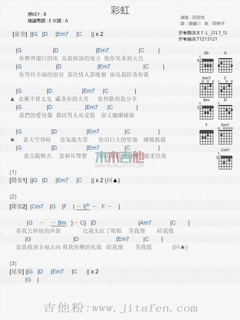 彩虹 吉他谱