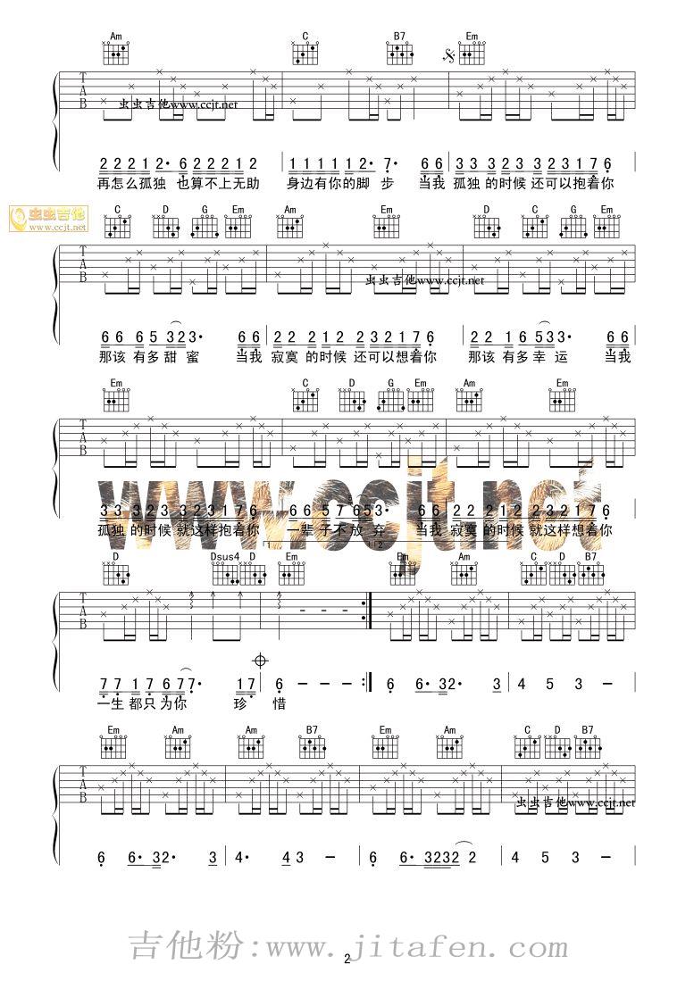 当我孤独的时候还可以抱着你 吉他谱
