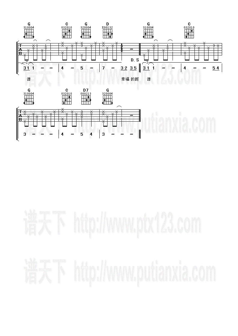 幸福的距离 吉他谱