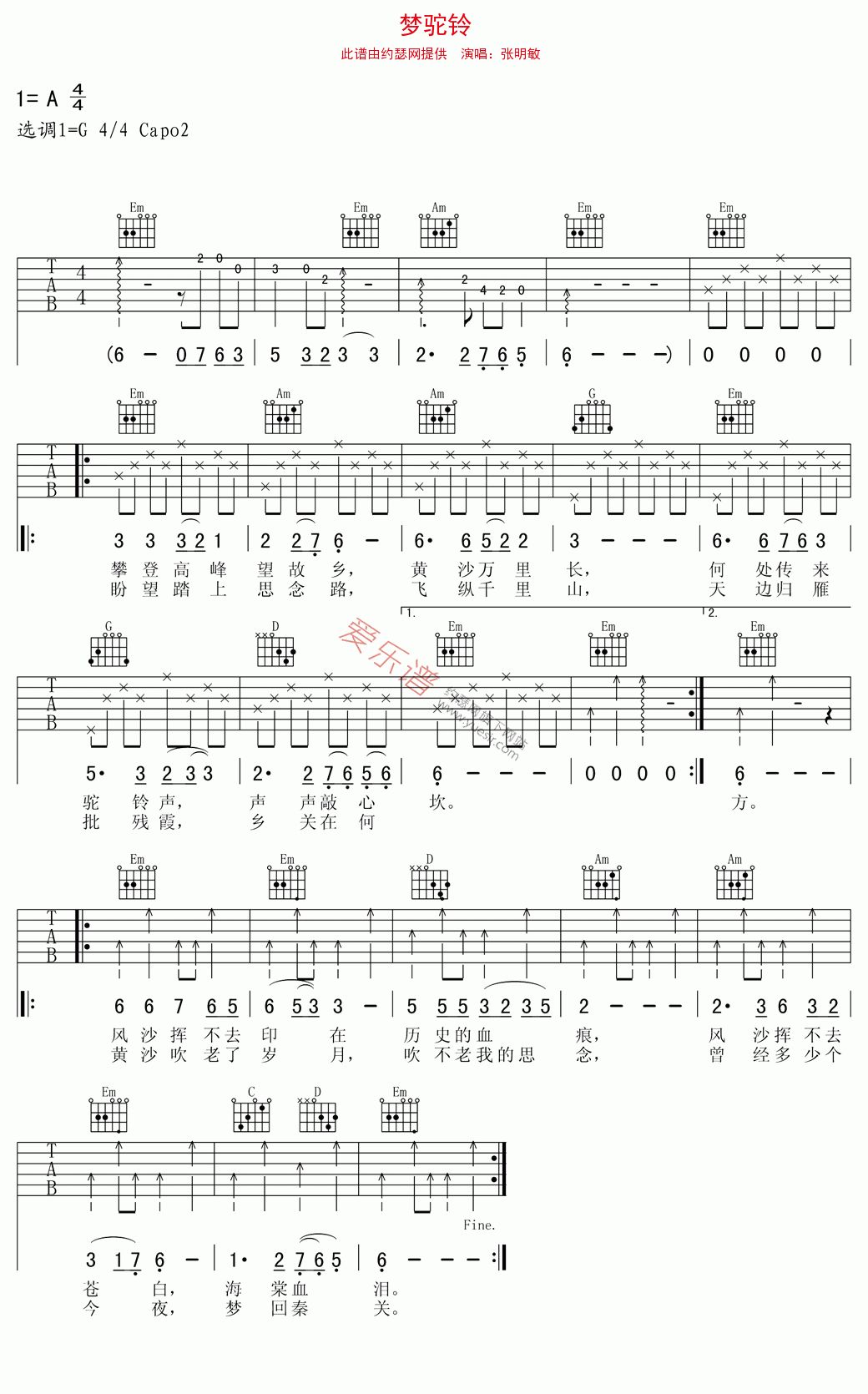 张明敏《梦驼铃》 吉他谱