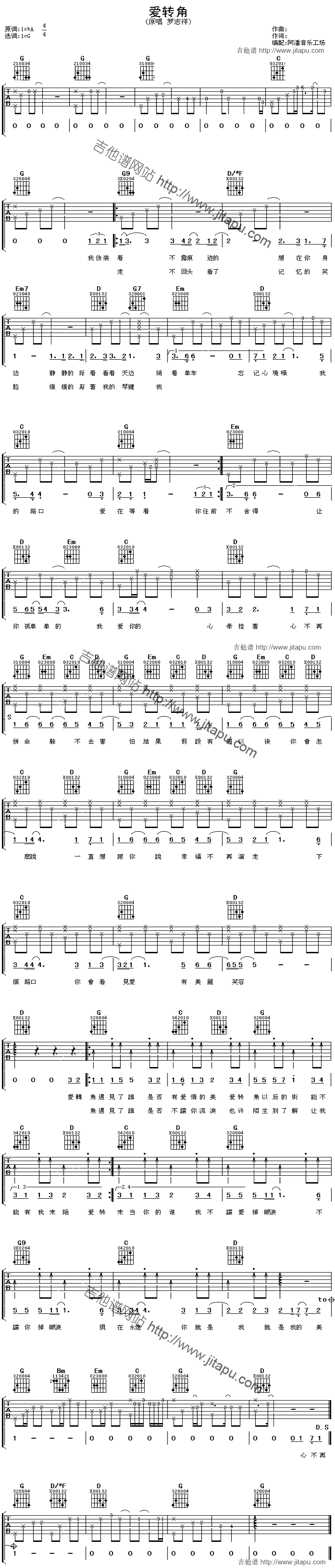 爱转角 吉他谱