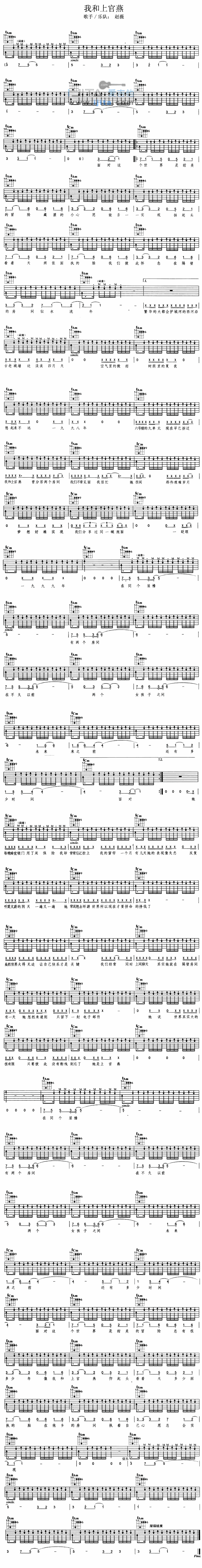我和上官燕 吉他谱