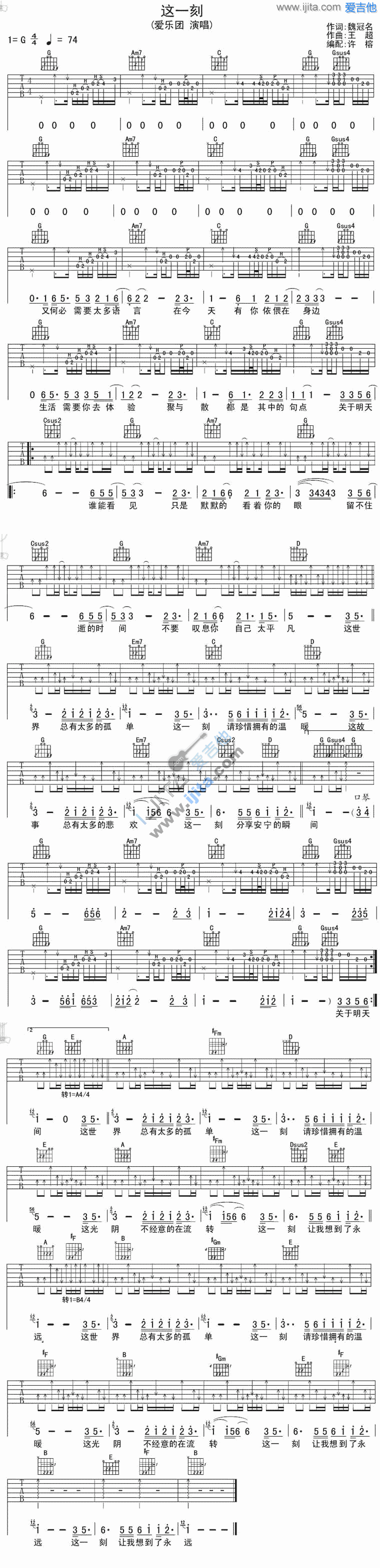 这一刻 吉他谱