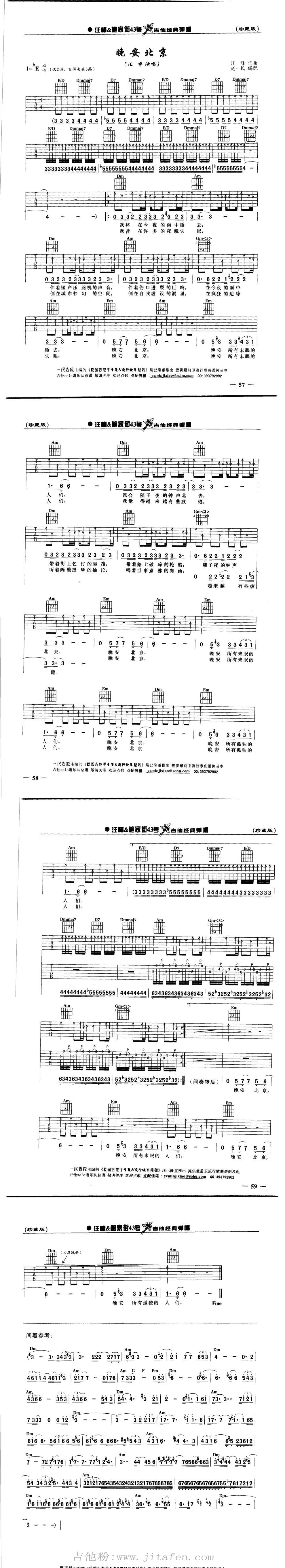 晚安北京 吉他谱