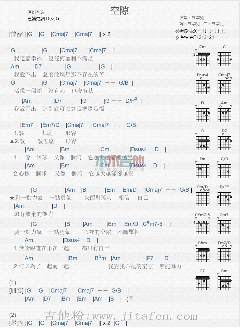 空隙 吉他谱