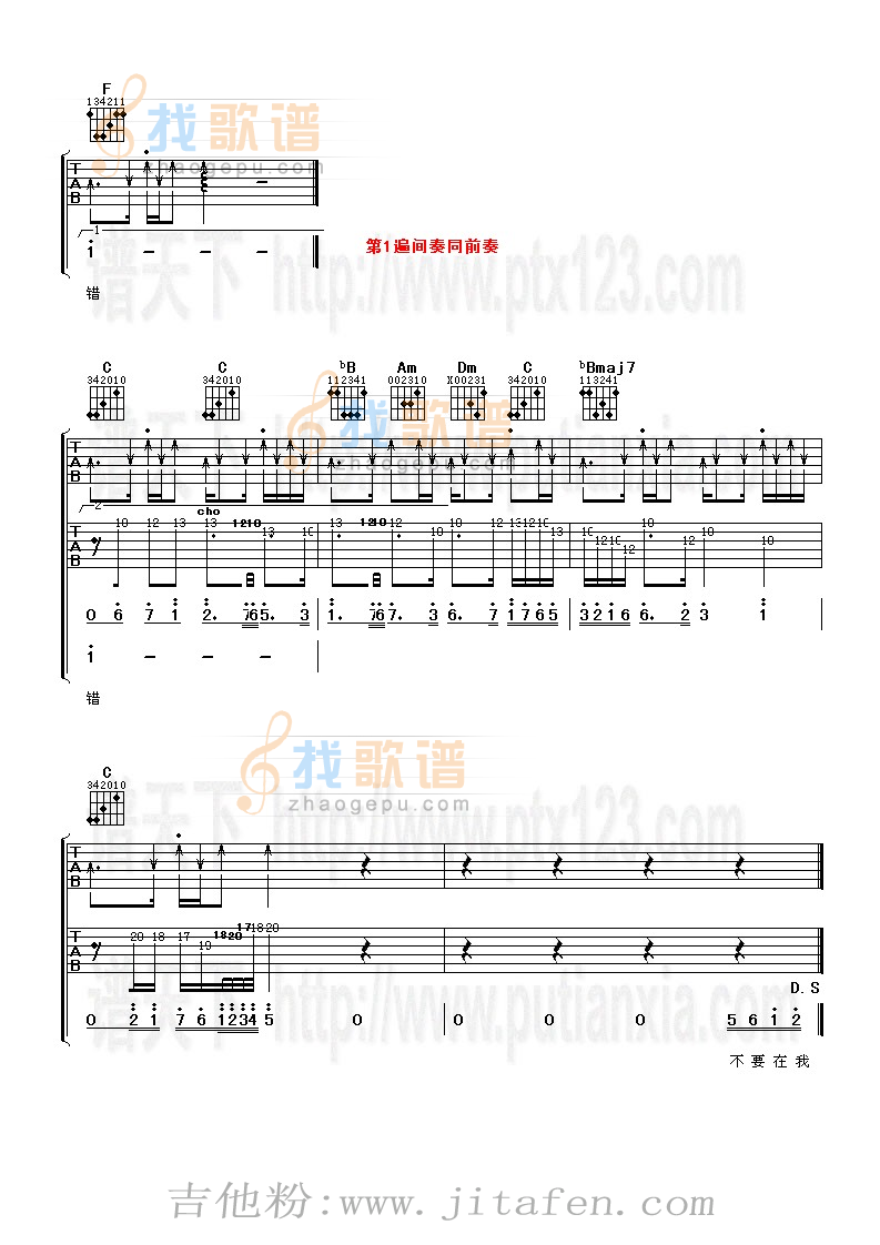 不要在我寂寞的时候说爱我 吉他谱