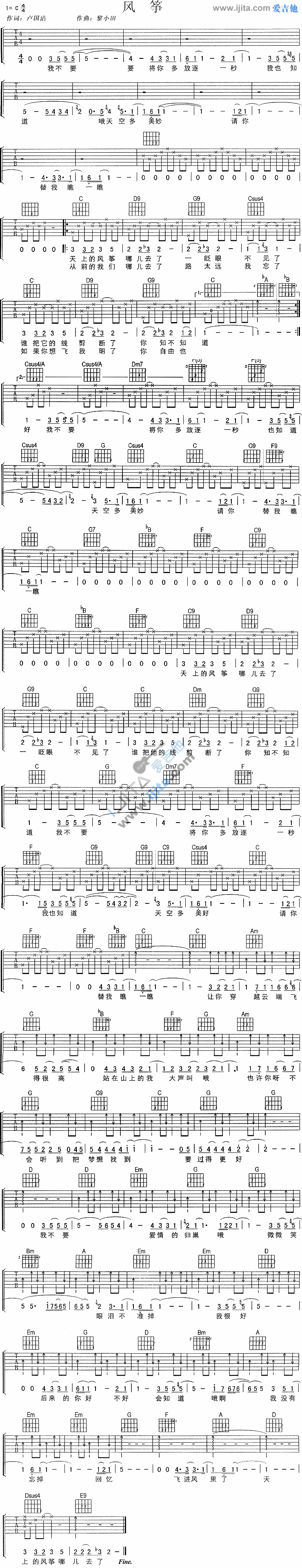 风筝 吉他谱