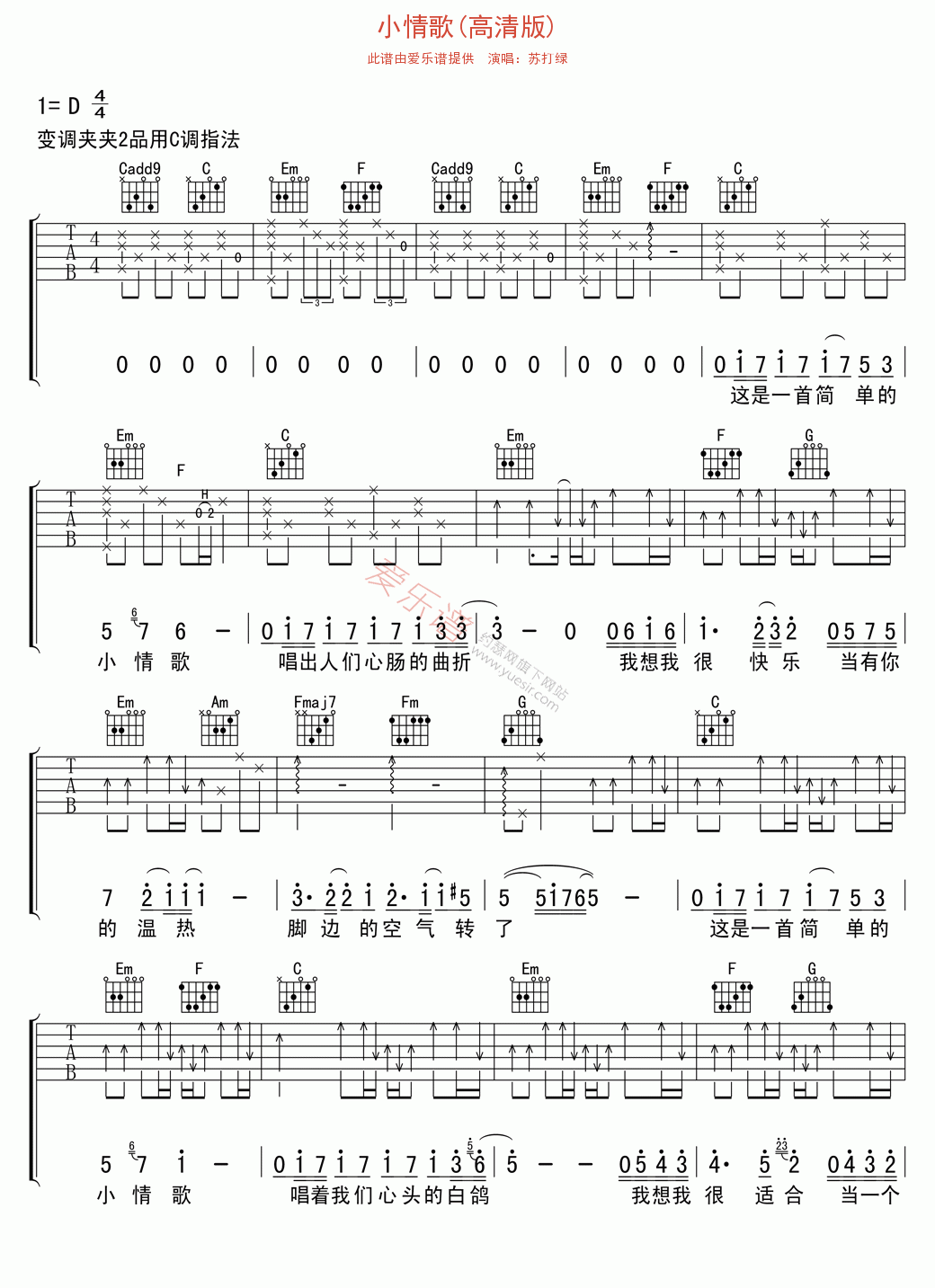 苏打绿《小情歌(高清版)》 吉他谱
