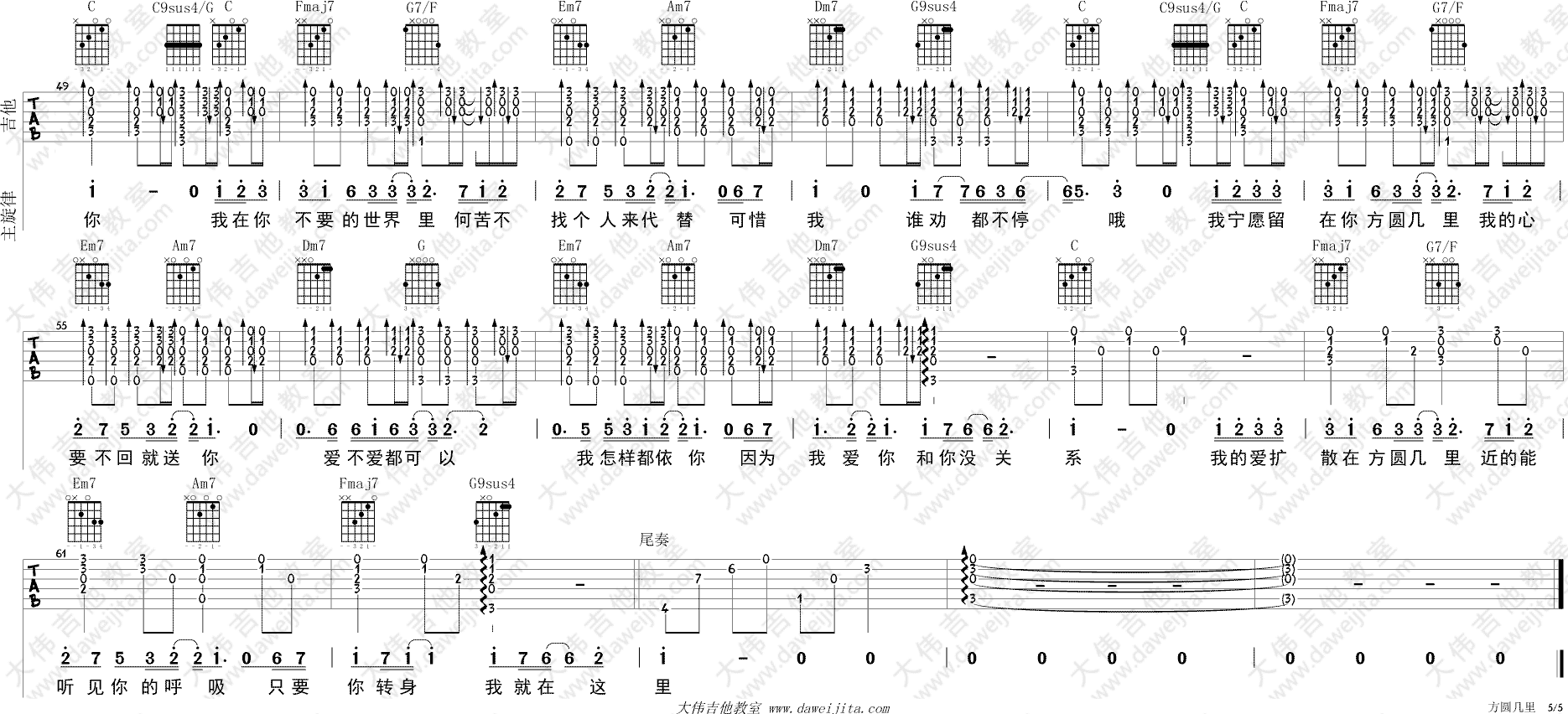 方圆几里 吉他谱