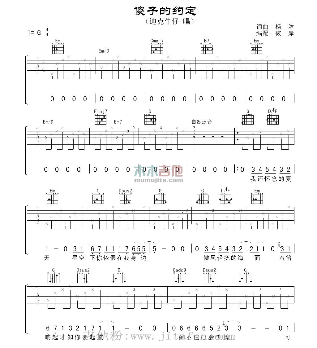 傻子的约定 吉他谱