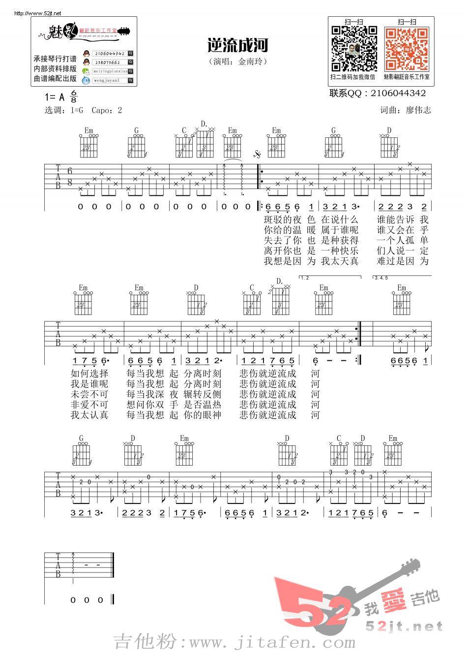 逆流成河 简易版 吉他谱