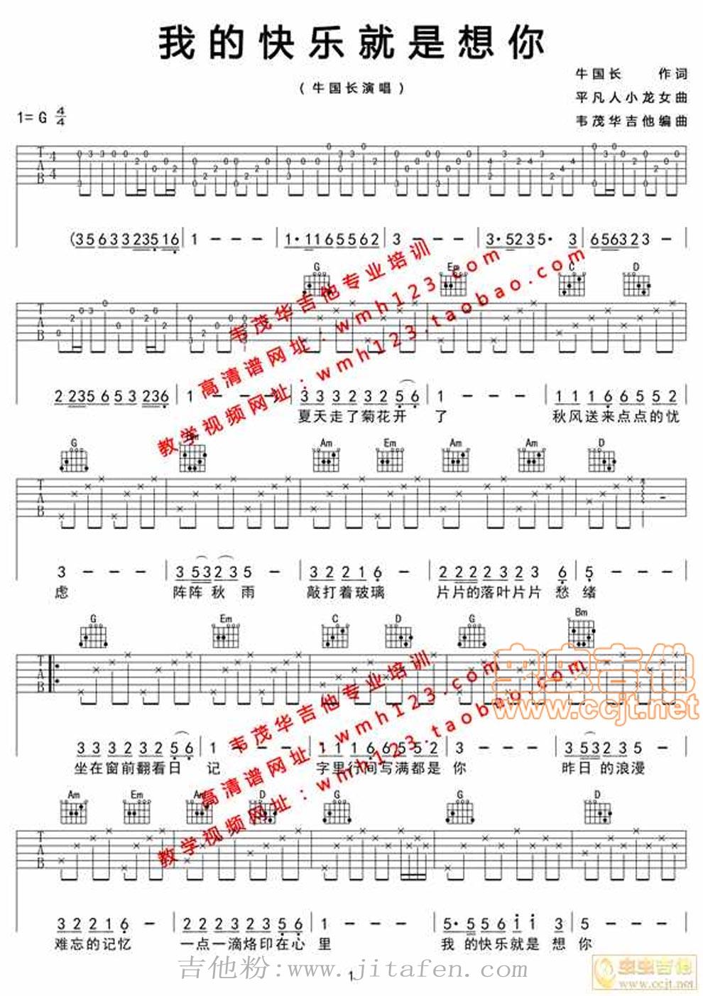 我的快乐就是想你吉他谱 陈雅森六线图谱 吉他谱