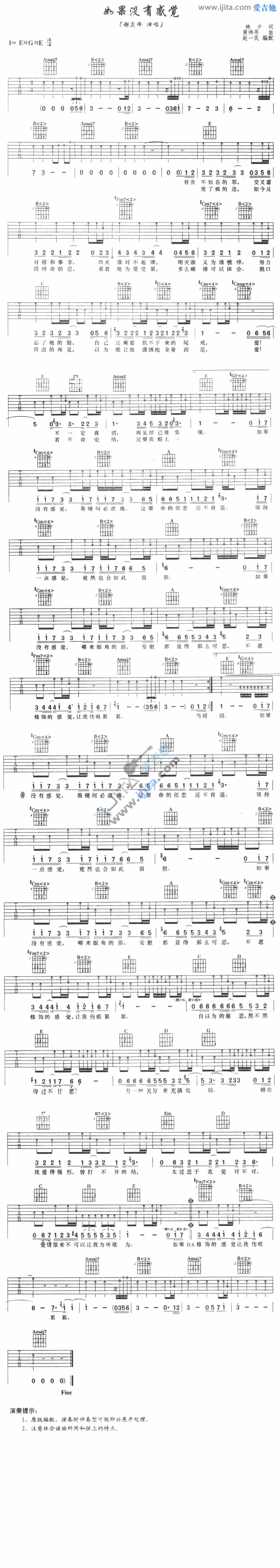 如果没有感觉 吉他谱