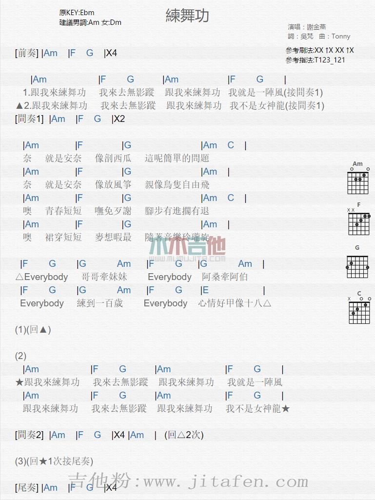 练舞功 吉他谱