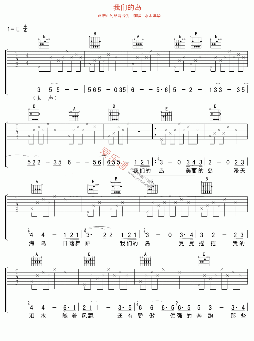 水木年华《我们的岛》 吉他谱