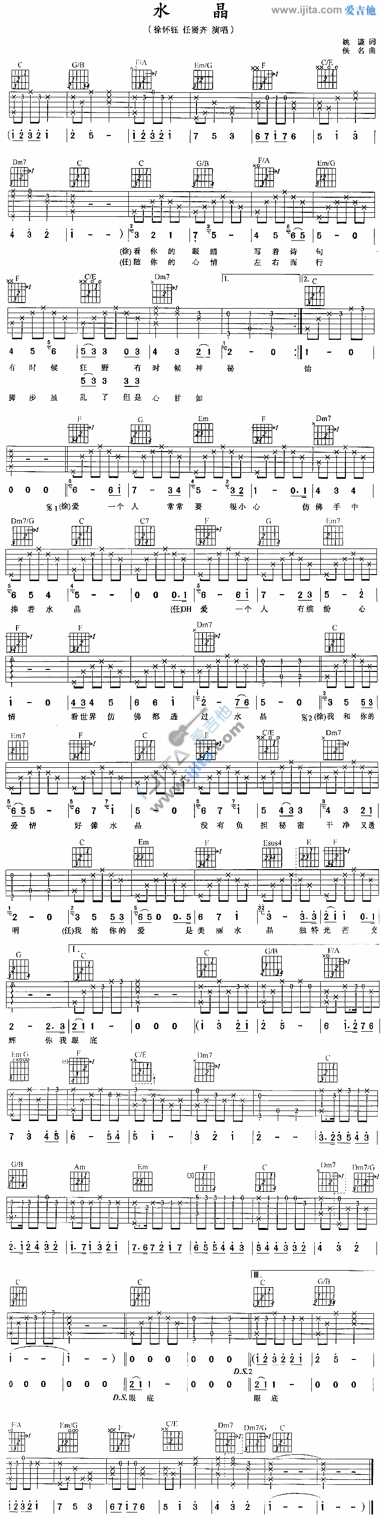 水晶 吉他谱