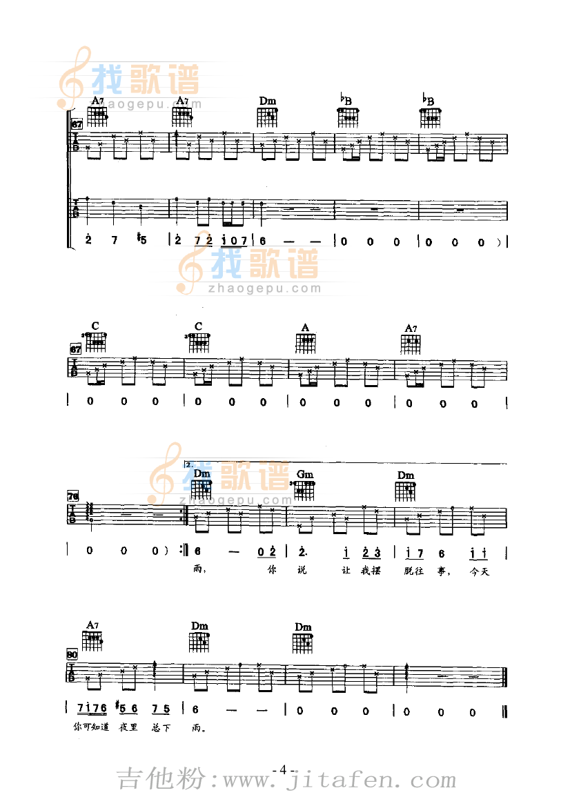 今天夜里总下雨 吉他类 流行 吉他谱