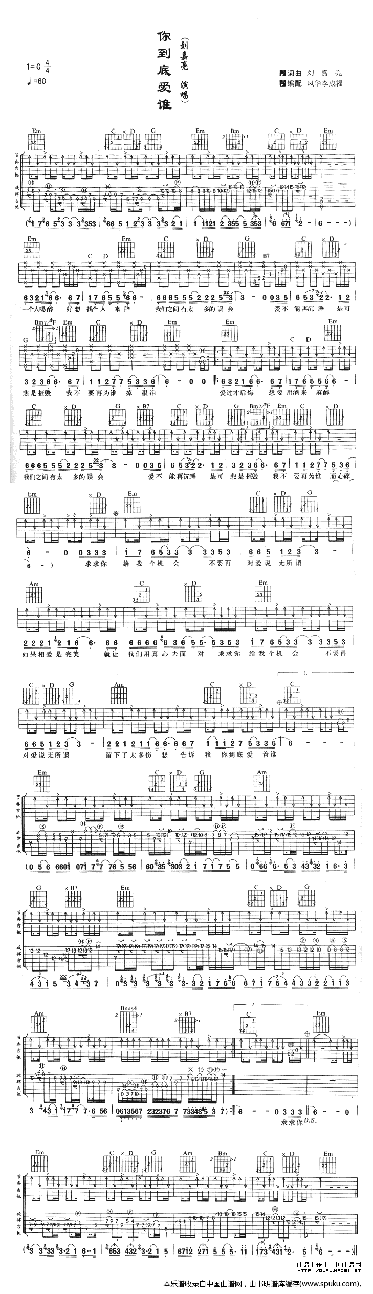 你到底爱谁（刘嘉亮演唱版） 吉他谱