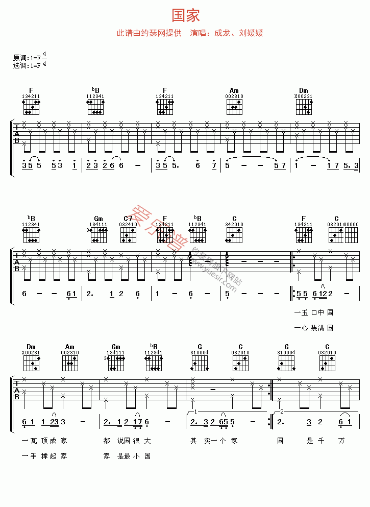 成龙、刘媛媛《国家》 吉他谱