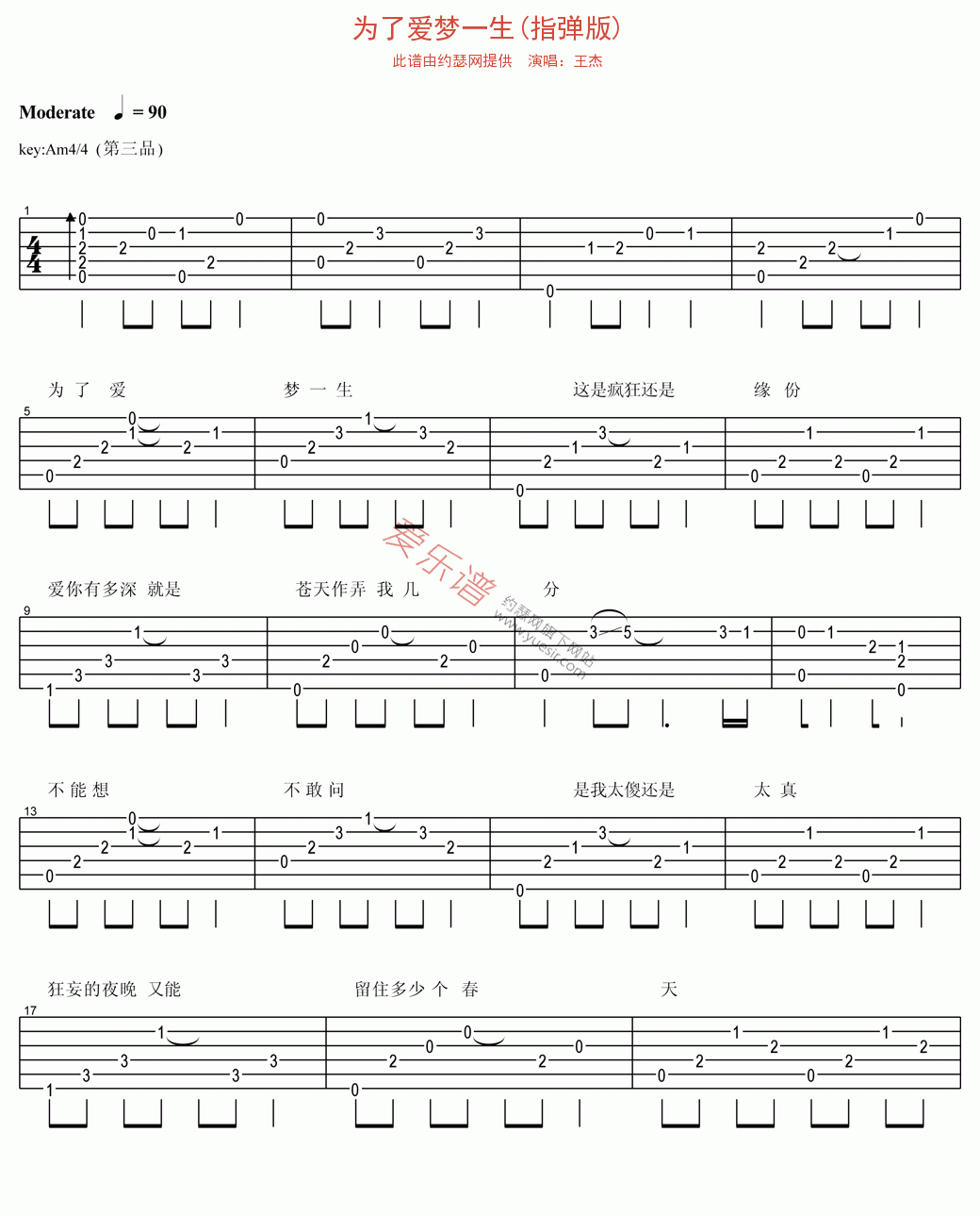 王杰《为了爱梦一生(指弹版)》 吉他谱