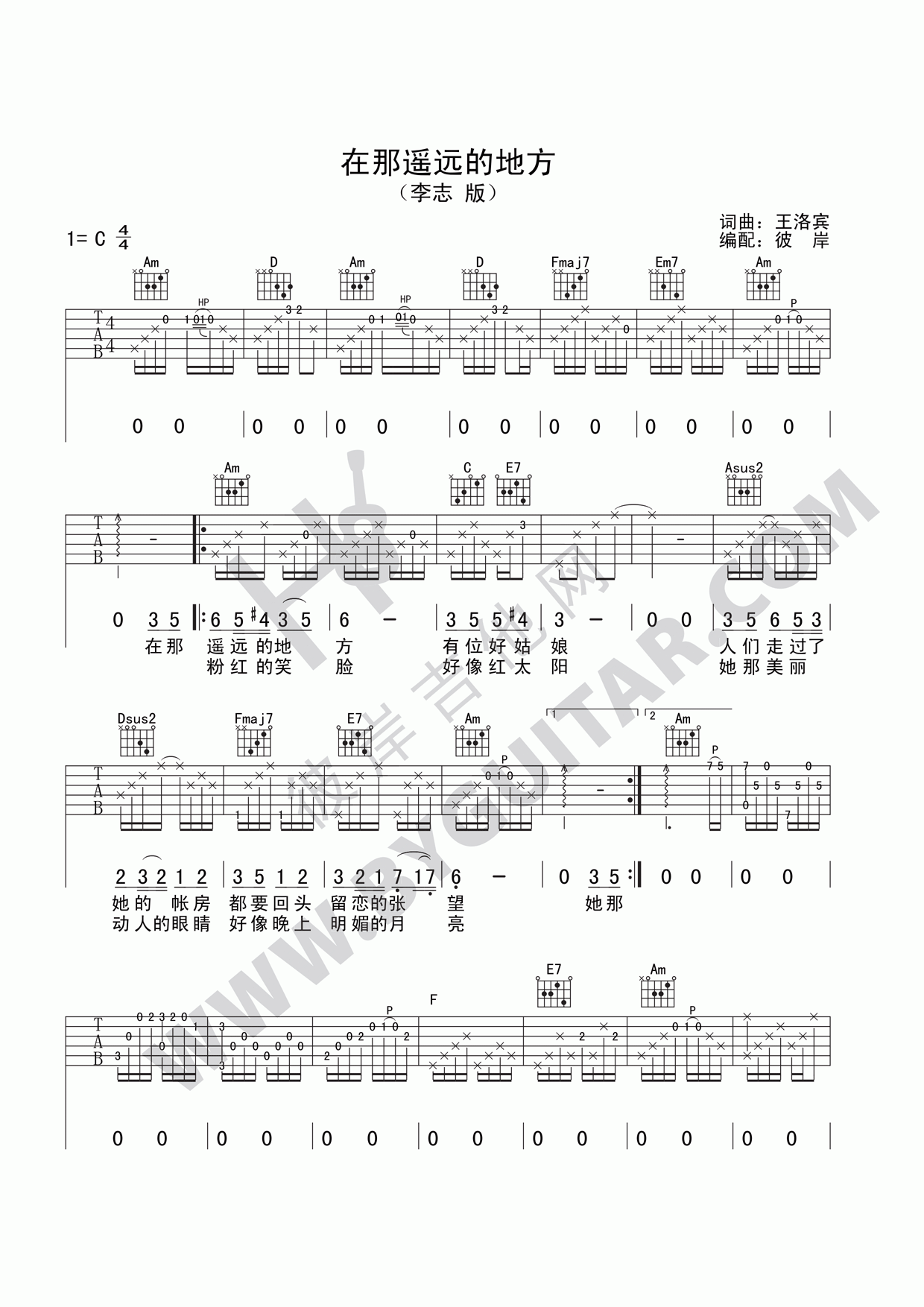 在那遥远的地方 吉他谱