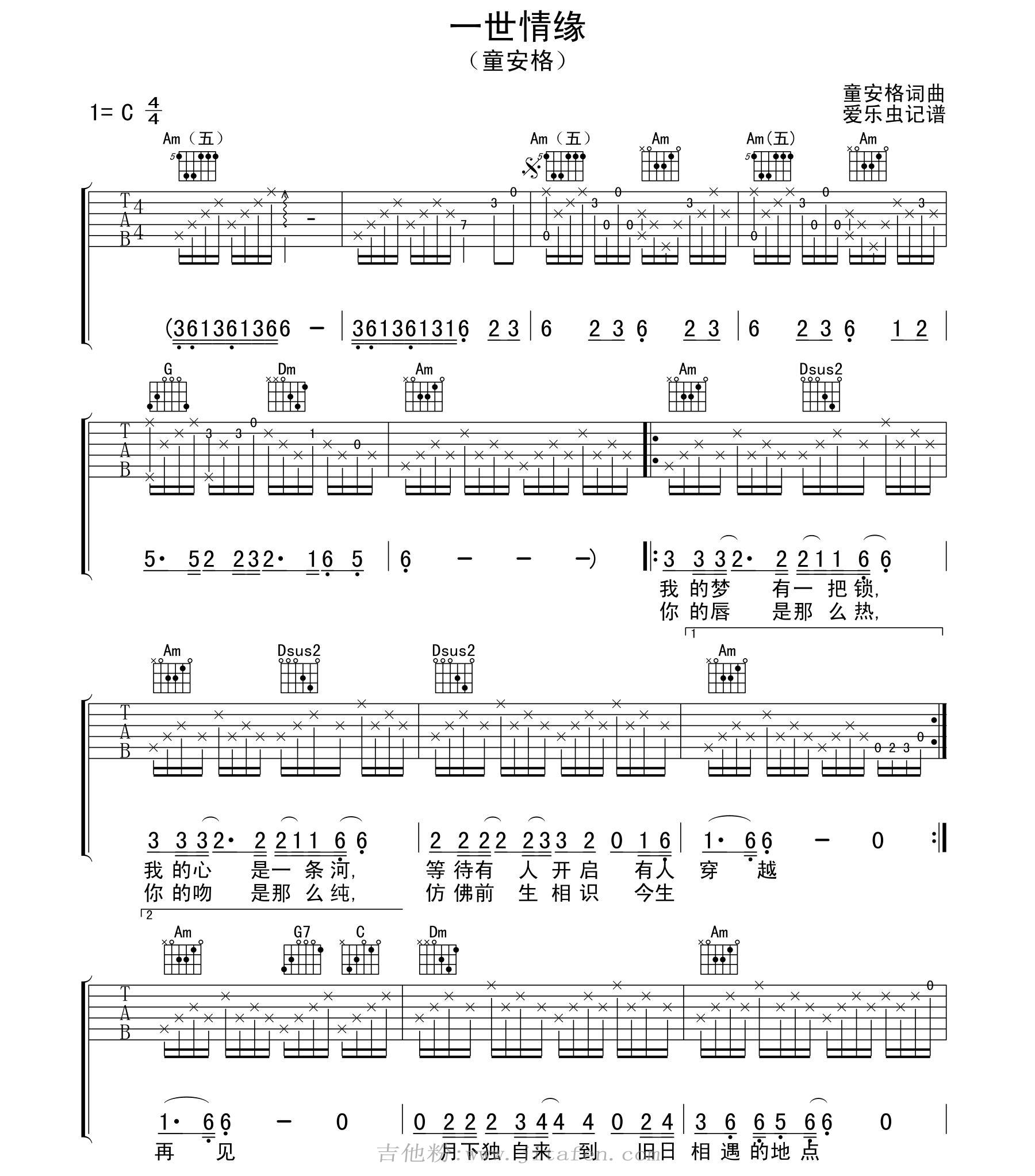 一世情缘 吉他谱