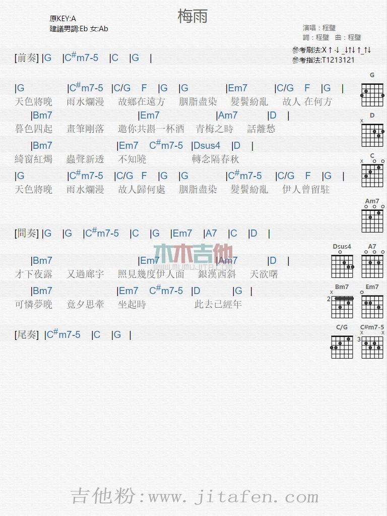 梅雨 吉他谱