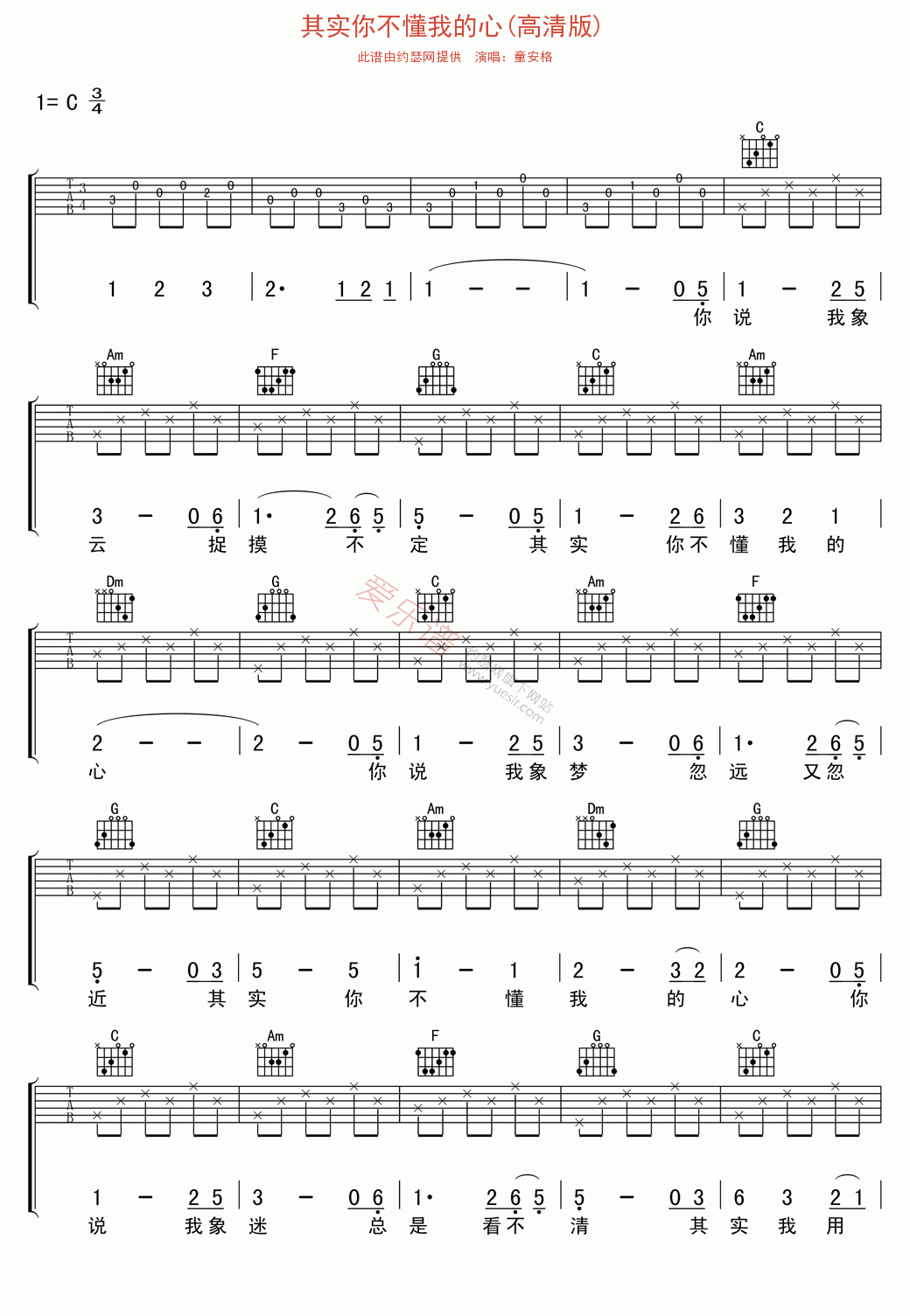 童安格《其实你不懂我的心(高清版)》 吉他谱