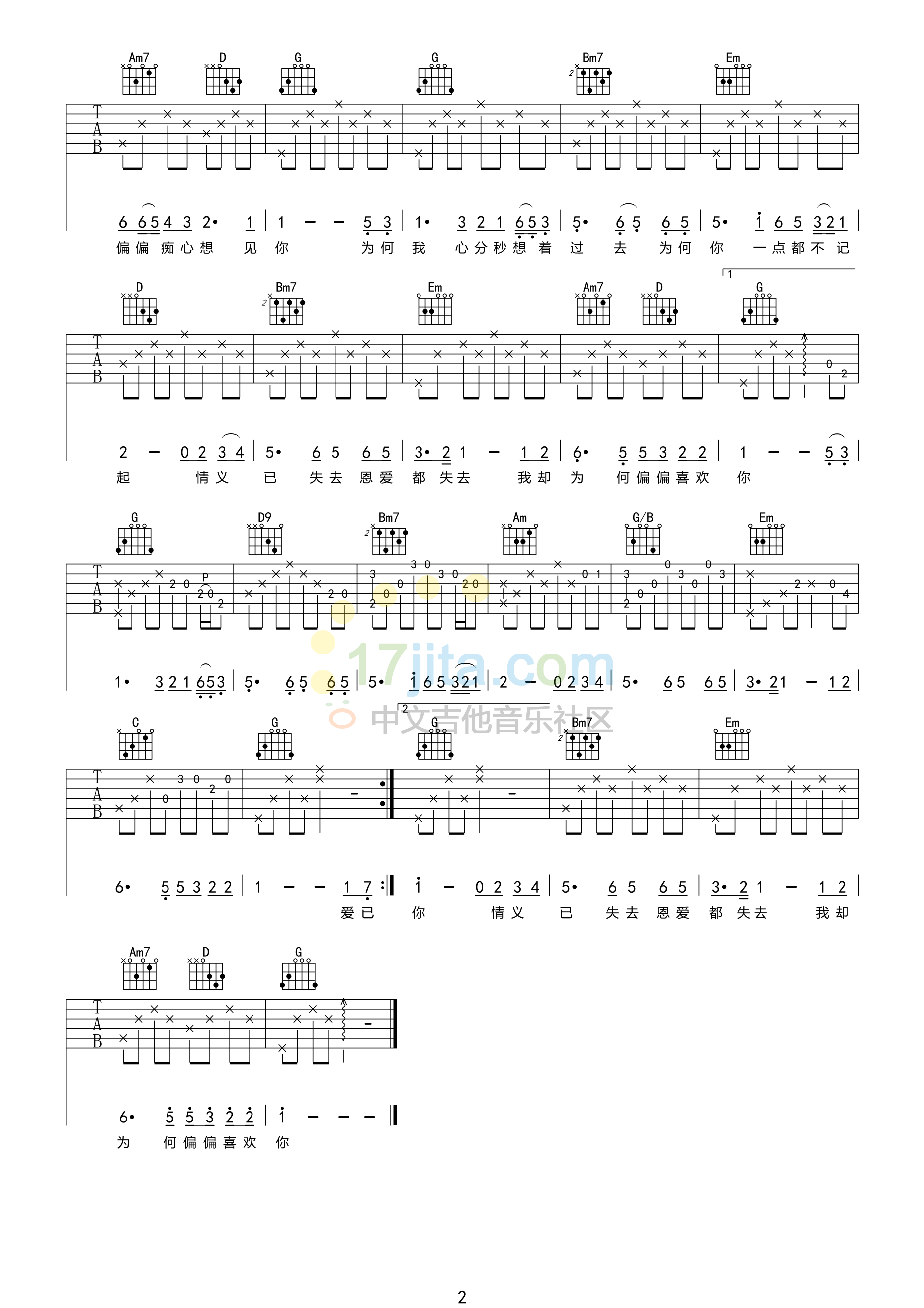 偏偏喜欢你 吉他谱